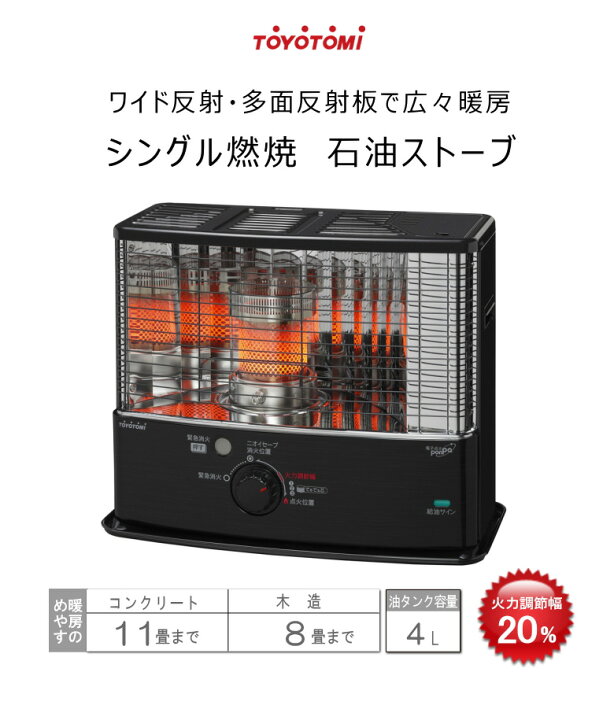 楽天市場】【2024年度モデル】トヨトミ 石油ストーブ RS-W3024(B 