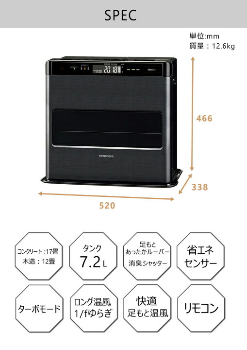 楽天市場】コロナ 石油ファンヒーター FH-CWZ46BYD(KG) グランブラック 