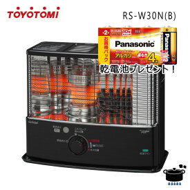 【乾電池プレゼント】トヨトミ 石油ストーブ RS-W30N(B) ブラック 【コンクリート11畳/木造8畳まで】【沖縄県発送不可】*(FOR USE IN JAPAN ONLY)