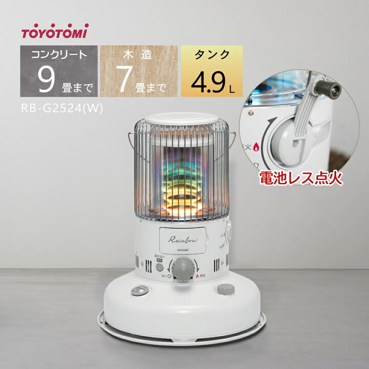 楽天市場】【2024年度モデル】トヨトミ 電池レス 対流形石油ストーブ 