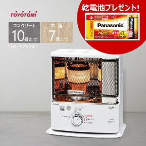 【お買い得品!】【乾電池プレゼント】【2024年度モデル】トヨトミ 石油ストーブ RC-S2824(W) ホワイト 【コンクリート10畳/木造7畳まで】ダブルクリーン 消臭 火力調節 【沖縄県発送不可】*(FOR