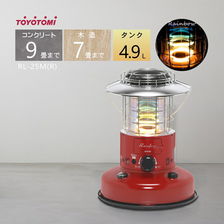 楽天市場】トヨトミ 石油ストーブ 対流式 ランタン調 RL-25M(R) レッド  