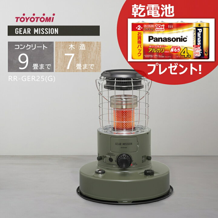 楽天市場】【乾電池プレゼント】トヨトミ 対流形石油ストーブ RR-GER25  