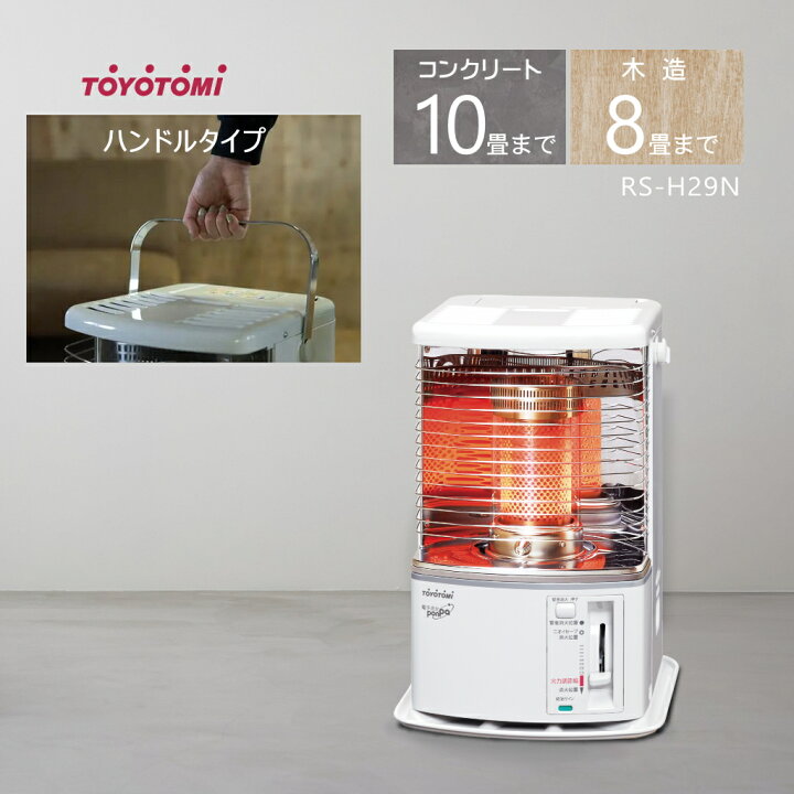 楽天市場】トヨトミ 石油ストーブ RS-H29N(W)ホワイト 【コンクリート 