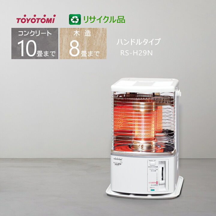 楽天市場】【リサイクル品・1年保証】トヨトミ 石油ストーブ RS-H29N(W  