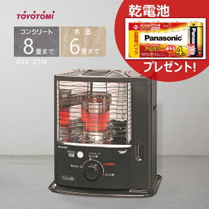 【乾電池プレゼント】トヨトミ 石油ストーブ RSX-23N(B)ブラック【コンクリート8畳/木造6畳まで】【沖縄県発送不可】(FOR USE IN JAPAN ONLY)!*