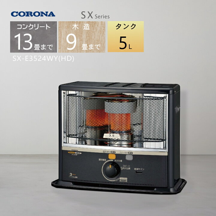 楽天市場】【2024年度モデル】コロナ ポータブル石油ストーブ SX 