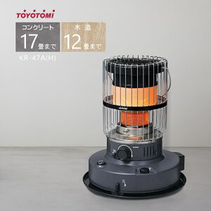 トヨトミ 対流形 石油ストーブ KR-47A (H) グレー【コンクリート17畳/木造12畳】【沖縄県発送不可】(FOR USE IN JAPAN ONLY)*