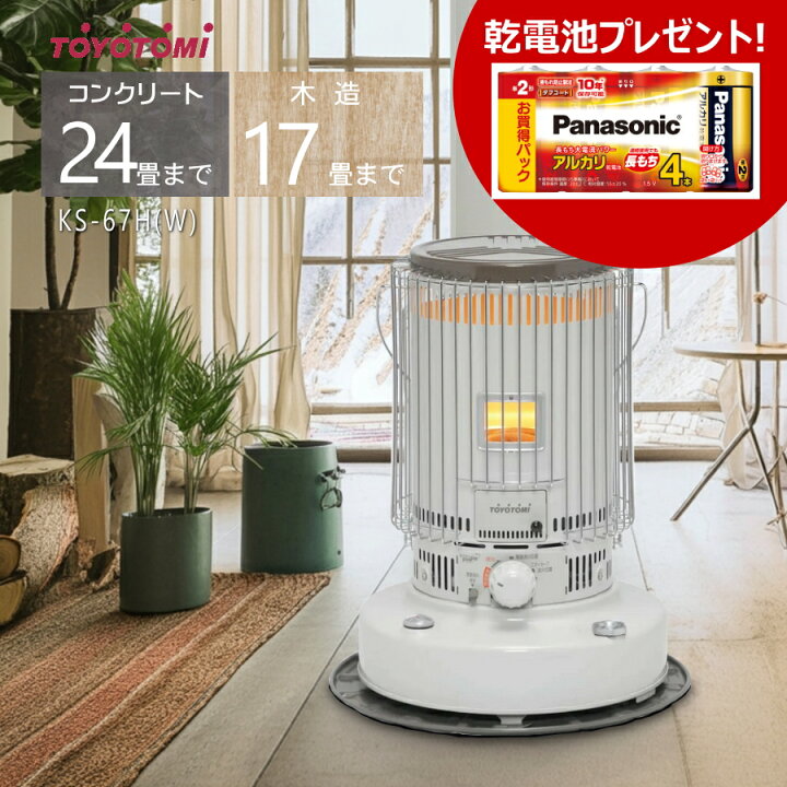 楽天市場】【乾電池プレゼント】トヨトミ 対流形石油ストーブ KS-67H(W 