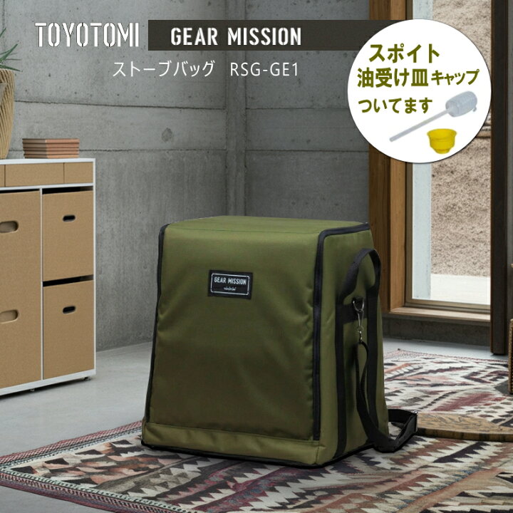 楽天市場】【在庫あり！】トヨトミ 反射型 ストーブバッグ RSG-GE1 