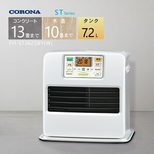 【2025年度モデル】コロナ 石油ファンヒーター FH-ST3625BY(W)パールホワイト 【コンクリート13畳/木造10畳】【3年保証】【沖縄県発送不可】*(FOR USE IN JAPAN ONLY)