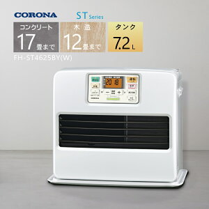 【2025年度モデル】コロナ 石油ファンヒーター FH-ST4625BY(W)パールホワイト 【コンクリート17畳/木造12畳】【3年保証】【沖縄県発送不可】*(FOR USE IN JAPAN ONLY)