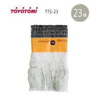 【メール便】 トヨトミ 石油ストーブ 替え芯 第23種 TTS-23 商品コード：11025207 *