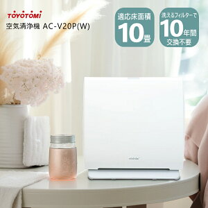 �g���g�~ ��C����@ AC-V20P(W)�z���C�g (�`10��܂�) �􂦂�t�B���^�[�Ŗ�10�N�Ԍ����s�v�y���ꌧ�����s�z*