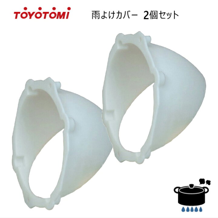 楽天市場】【在庫あり！】【2個セット】 トヨトミ 冷暖 スポット 