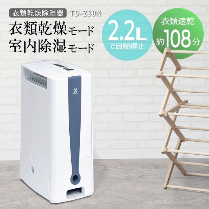 楽天市場】【在庫あり！】トヨトミ デシカント式 除湿機 TD-Z80N(W 