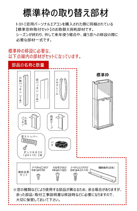 楽天市場】【在庫あり！】トヨトミ 窓用エアコン用 標準取付枠用消耗 