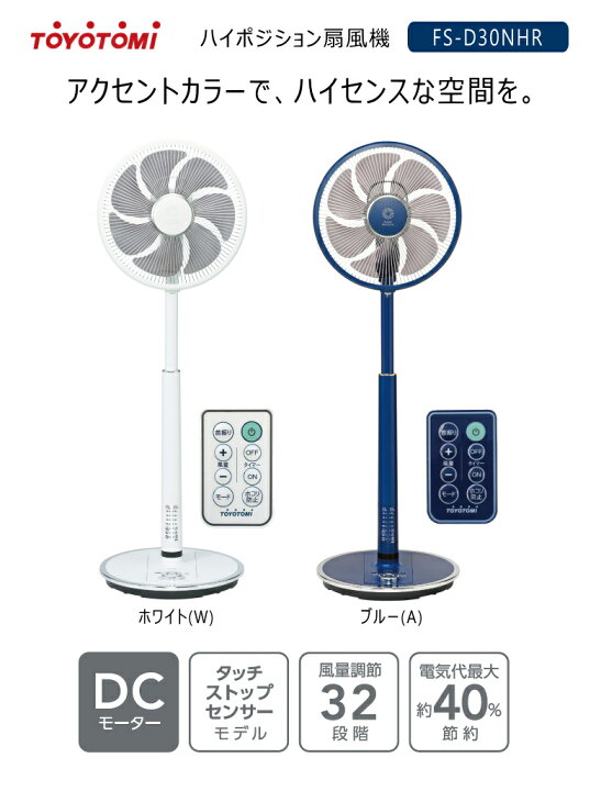 楽天市場】【お買い物マラソン】【2023年度モデル】トヨトミ 扇風機 FS 