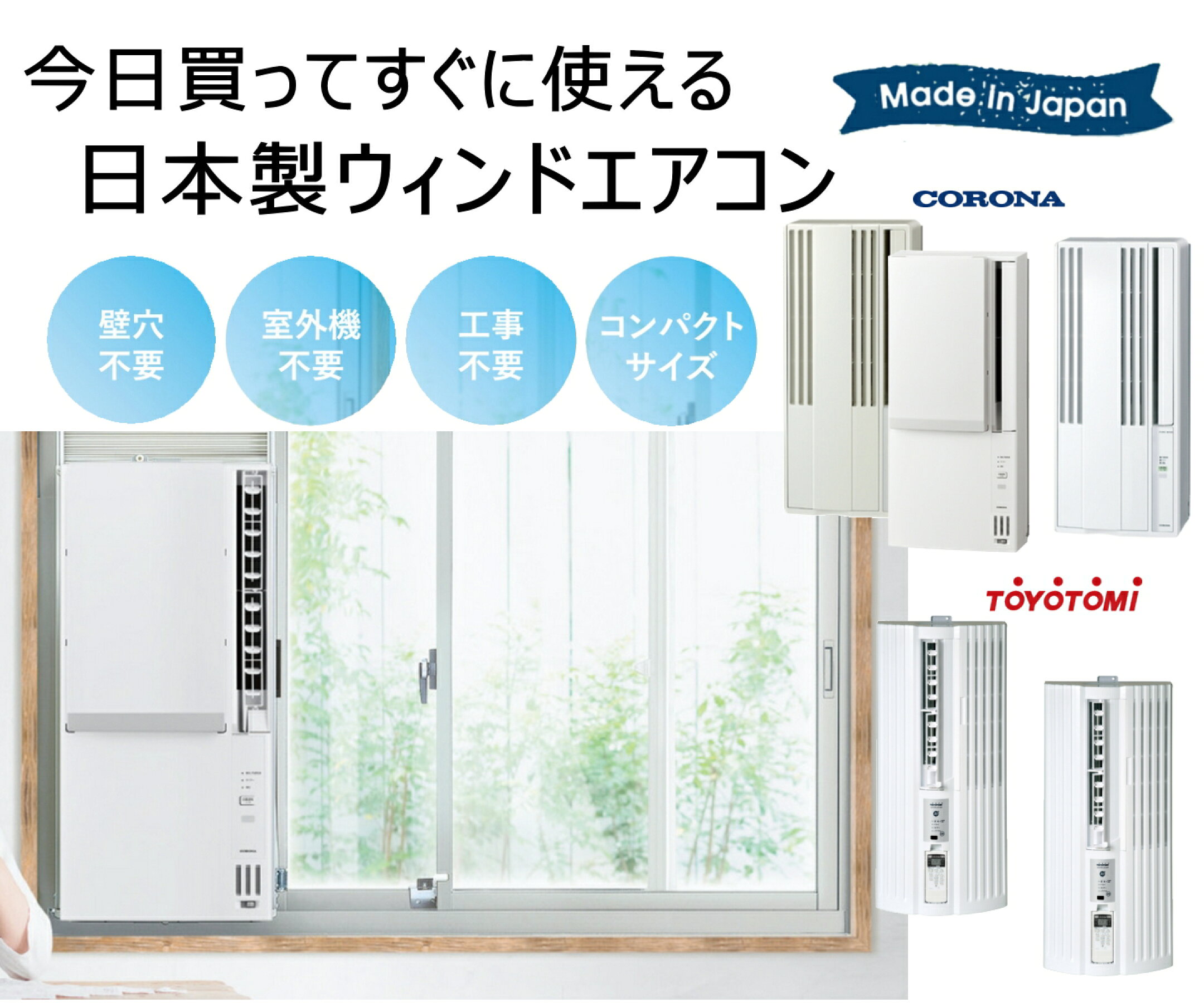 壁穴、室外機NGな賃貸などでも、コレなら付けられる！