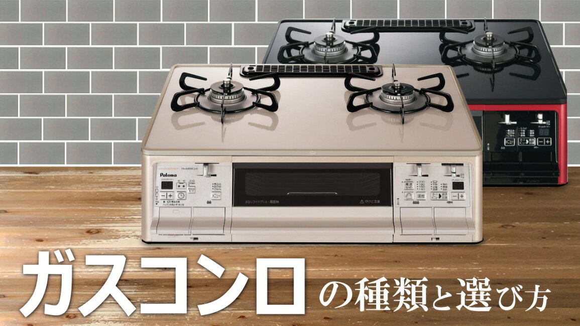 楽天市場 | タウンガス - 最高の相棒を見つけよう！ガスコンロの種類と 