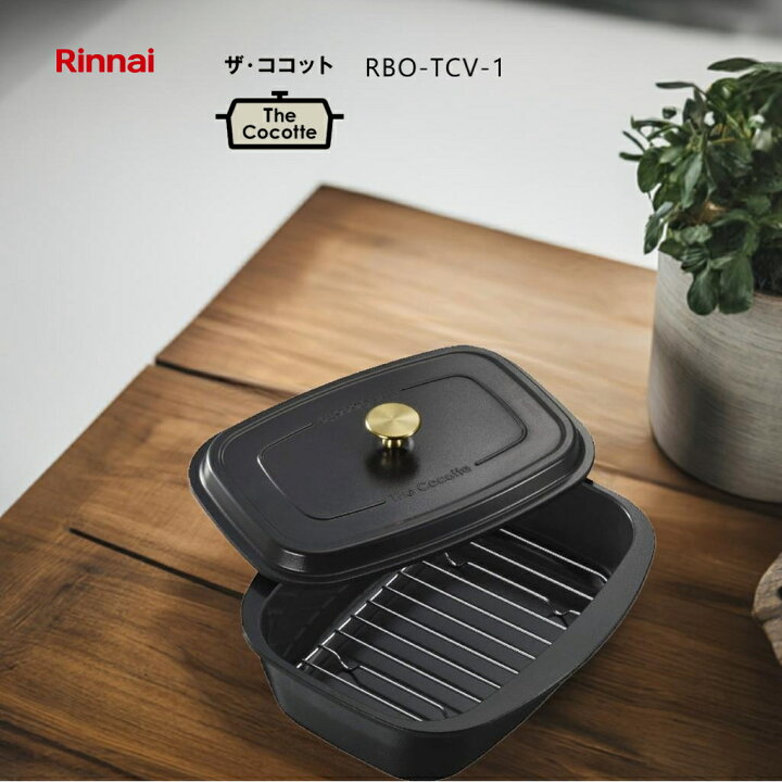 楽天市場】【在庫あり！】リンナイ ザ・ココット RBO-TCV-1 (単品 