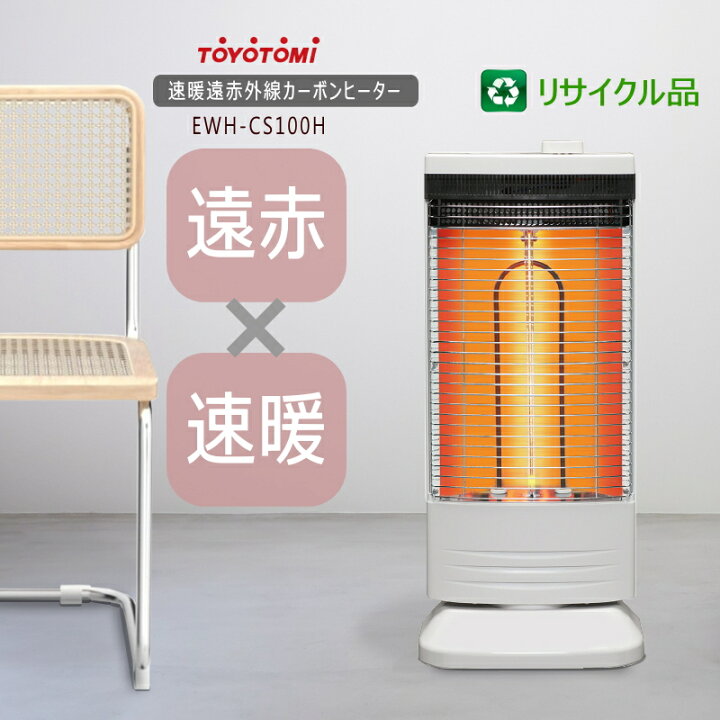 楽天市場】【リサイクル品☆1年保証】トヨトミ 速暖 遠赤外線カーボン 