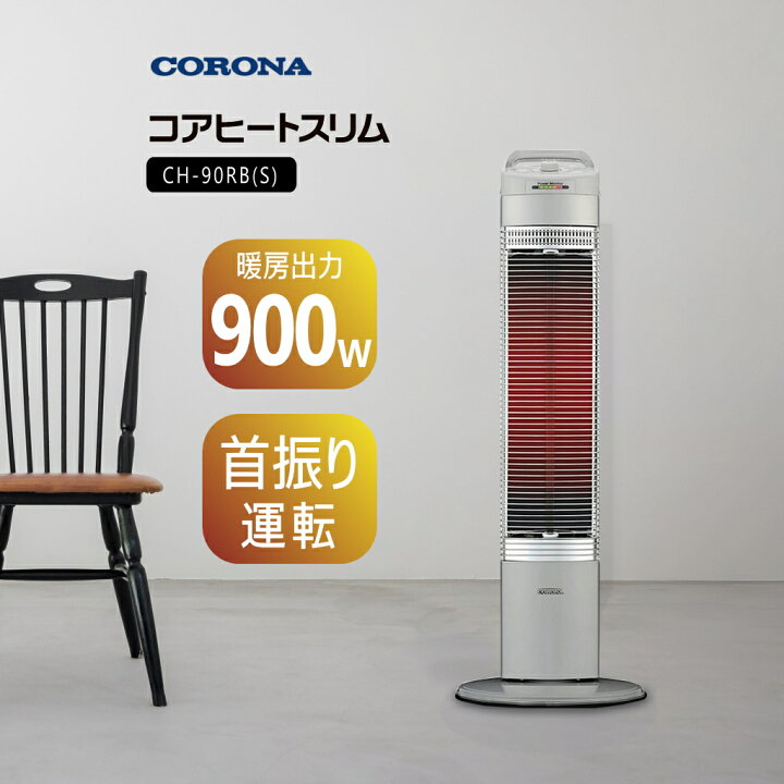 楽天市場】【2024年度モデル】コロナ コアヒートスリム 遠赤外線 電気 