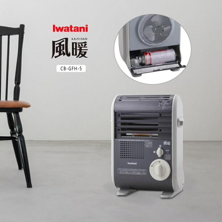 楽天市場】イワタニ カセットガス ファンヒーター 風暖 CB-GFH-5 