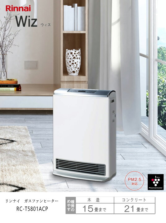 楽天市場】【2022年製】リンナイ ガスファンヒーター Wis ウィズ RC  