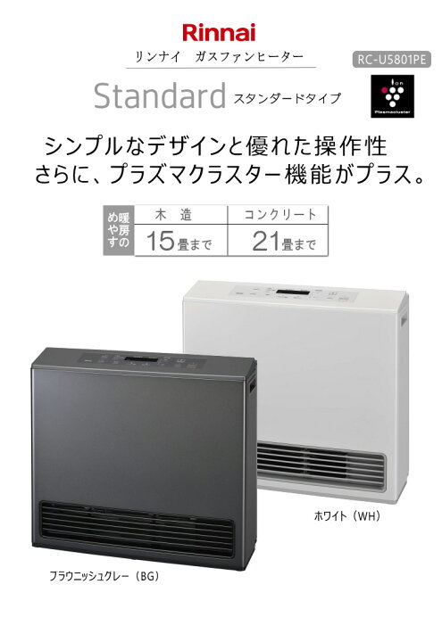 リンナイ ガスファンヒーター 中古美品 RC-U5801PE （楽天市場】【中古 