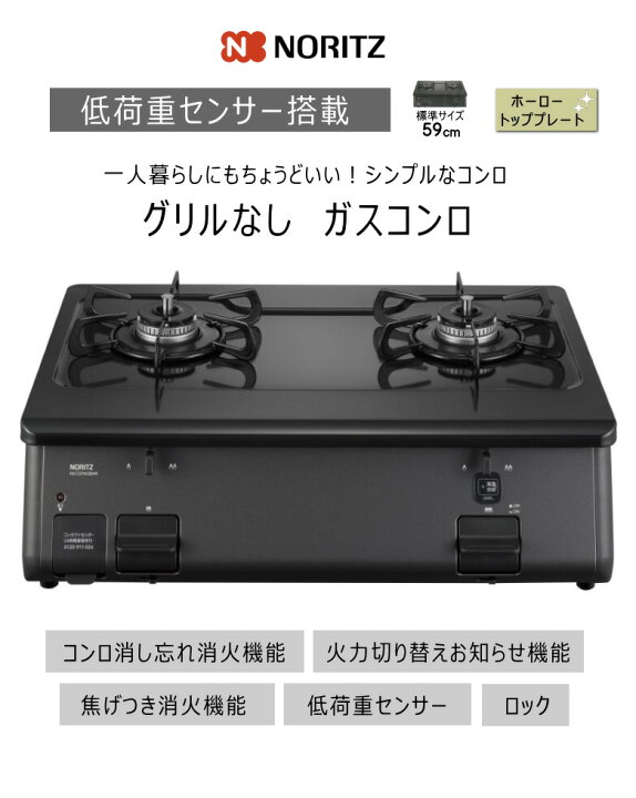 楽天市場】【ゴムホース・バンド付】 2口 ノーリツ ガスコンロ 
