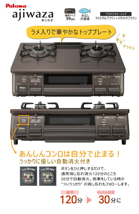 楽天市場 パロマ ガスコンロ Pa S42bma あじわざ 右強火力 都市ガス12a 13a専用 水なし片面焼 プラチナカラートップ 沖縄県発送不可 タウンガス