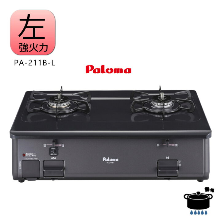 楽天市場】パロマ ガスコンロ PA-211B ニュートラルグレー グリルレス  