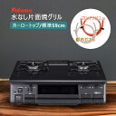 【お買い得品！】【ゴムホース・バンド2個付】 パロマ ガスコンロ PA-S46B ニュートラルグレー 水なし片面焼グリル ホーロートップ 59cm標準サイズ 【沖縄県発送不可】*