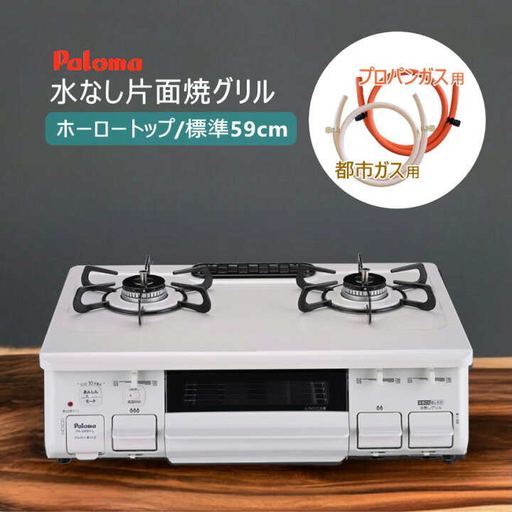 楽天市場】【楽天大感謝祭】【ゴムホース・バンド2個付】 パロマ 