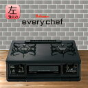 【お買い得品！】パロマ ガスコンロ 2口 PA-380WA エブリシェフ 【左強火力バーナー/都市ガス12A/13A】 ブラックプラチナ 水なし両面焼グリル 【沖縄県発送不可】*