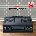 【お買い得品！】パロマ ガスコンロ 2口 PA-380WA エブリシェフ 【右強火力バーナー/都市ガス12A/13A】 ブラックプラチナ 水なし両面焼グリル【沖縄県発送不可】*