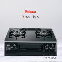 パロマ ガスコンロ 2口 Sシリーズ PA-A65WCK 【右強火力バーナー/プロパンガス(LPG)専用】 オートグリル機能 【沖縄県発送不可】*