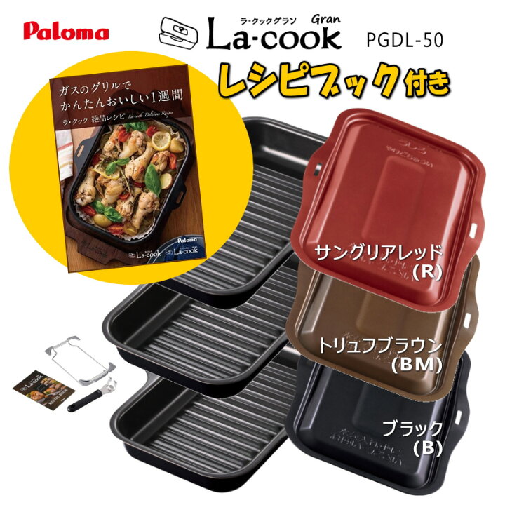 セット】ガスコンロ Palma PA-360WA-R ラ・クック PGD-8 セット