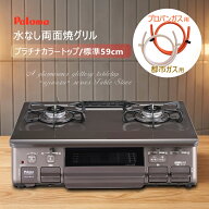 【お買い物マラソン】【ゴムホース・バンド2個付】パロマ ガスコンロ PA-S46BMA あじわざ クリスタルブラ…