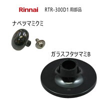 リンナイ 炊飯鍋 蓋の通販