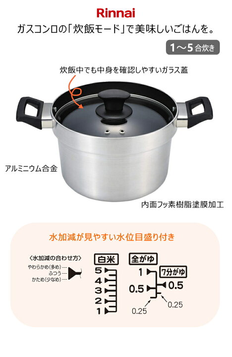 楽天市場】リンナイ 5合炊き炊飯鍋 RTR-500D 【ゆうパック専用】【沖縄 