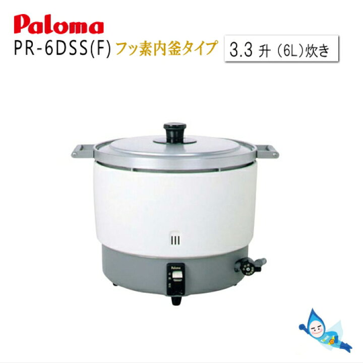楽天市場】パロマ 業務用 ガス炊飯器 PR-6DSS(F) フッ素内釜  