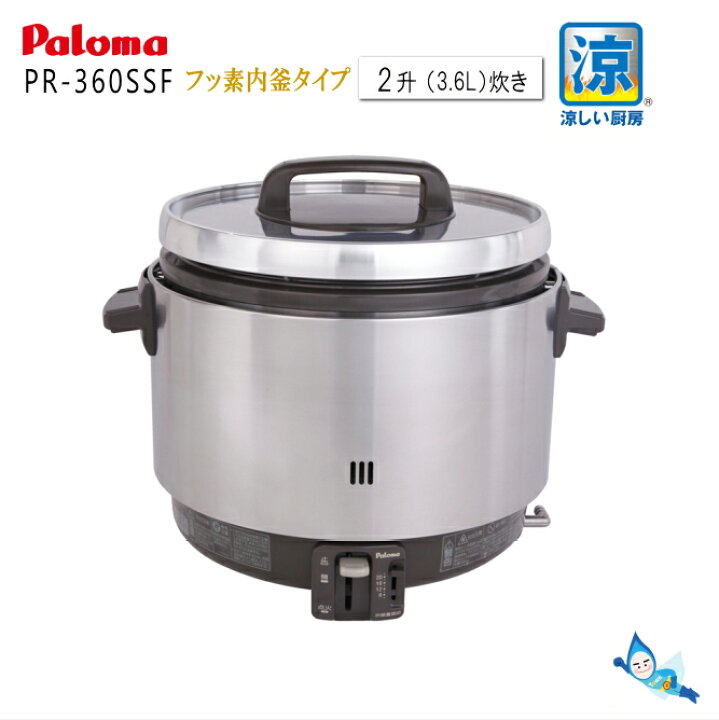 楽天市場】パロマ 業務用 ガス炊飯器 PR-360SSF 涼厨 ( 2升 3.6L 5.6合 