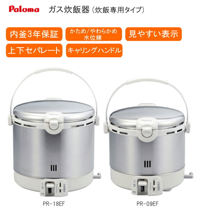 楽天市場】【お買い物マラソン】パロマ ガス炊飯器 PR-09EF ( 1〜5合 