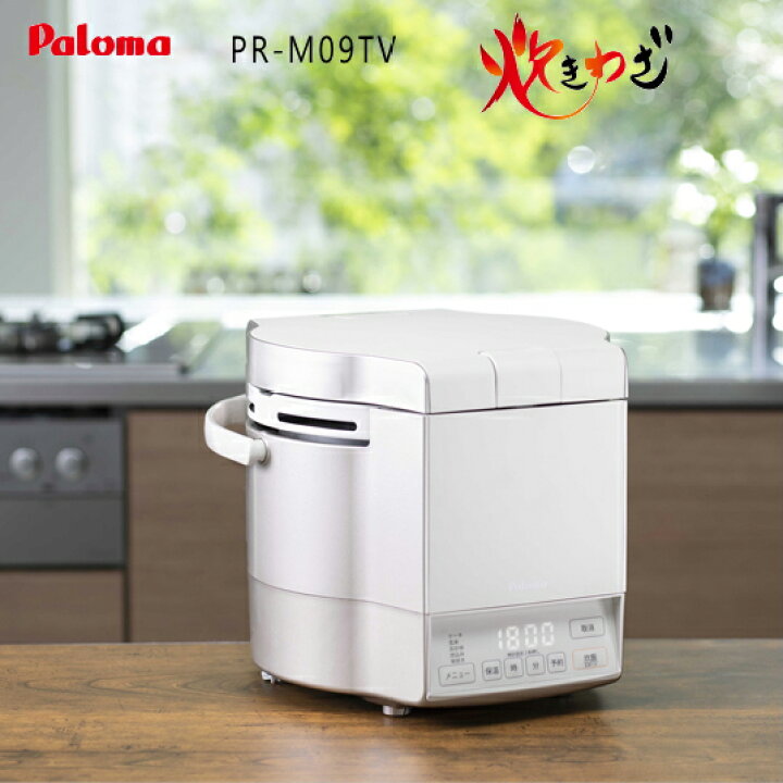 楽天市場】パロマ ガス炊飯器 炊きわざ PR-M09TV (0.9L/5合炊き)【都市 