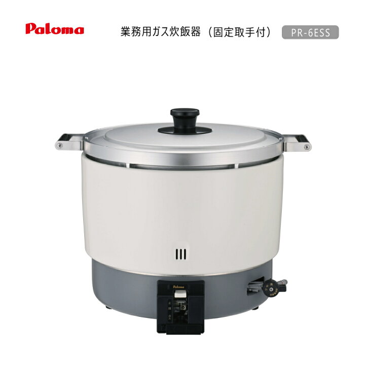 楽天市場】パロマ 業務用 ガス炊飯器 PR-6ESS ( 3.3升 6L 11.1〜33.3合 