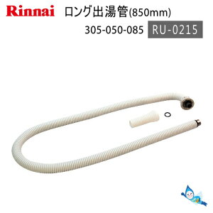 iC RU-0215 Oo 850mm ( 305-050-085 ) y񂹕izyꌧsz*