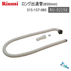 iC RU-0215K o 850mm (315-157-085) y䂤pbNpzy񂹕izyꌧsz*