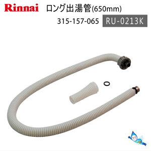 iC RU-0213K o np 650mm (315-157-065) y䂤pbNpzy񂹕izyꌧsz*